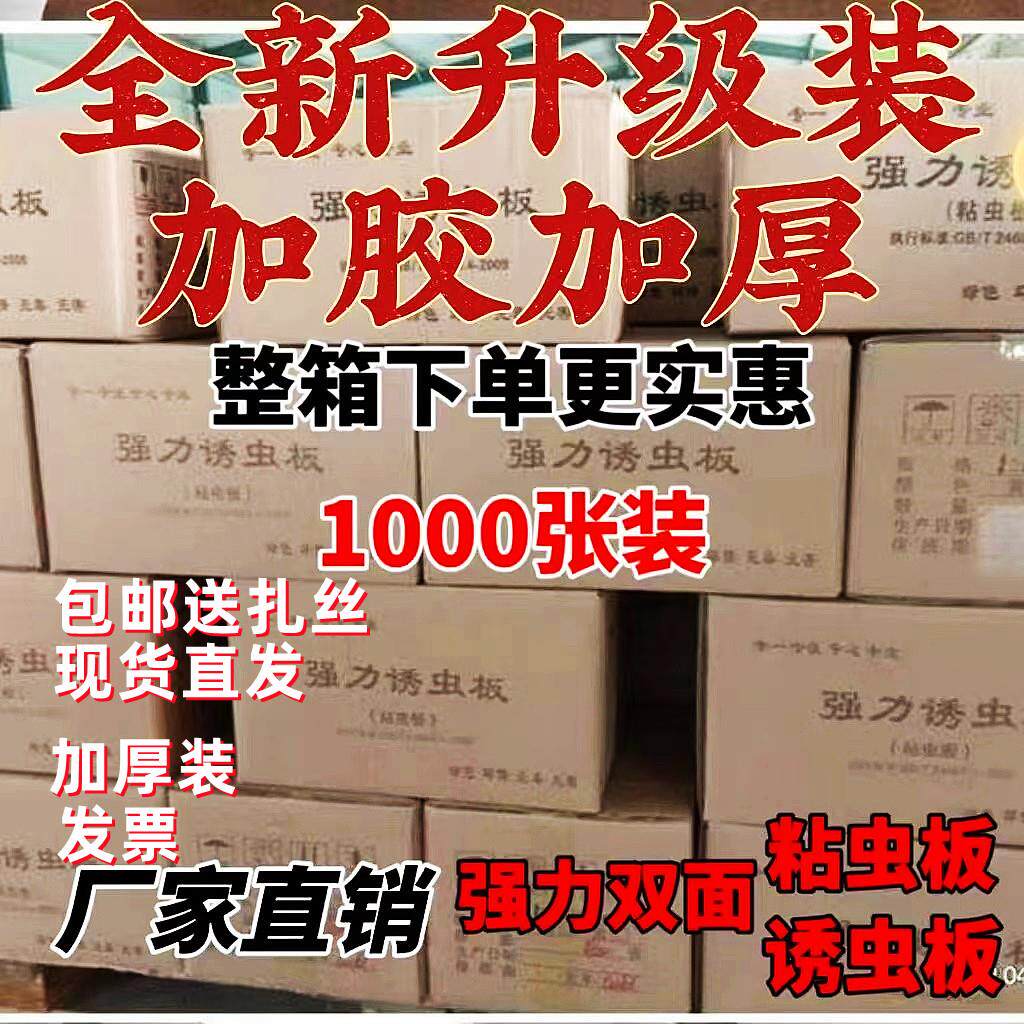 粘虫板黄板双面特粘蓟马蓝板诱虫板果蝇板针蜂贴果园专用茶园大棚