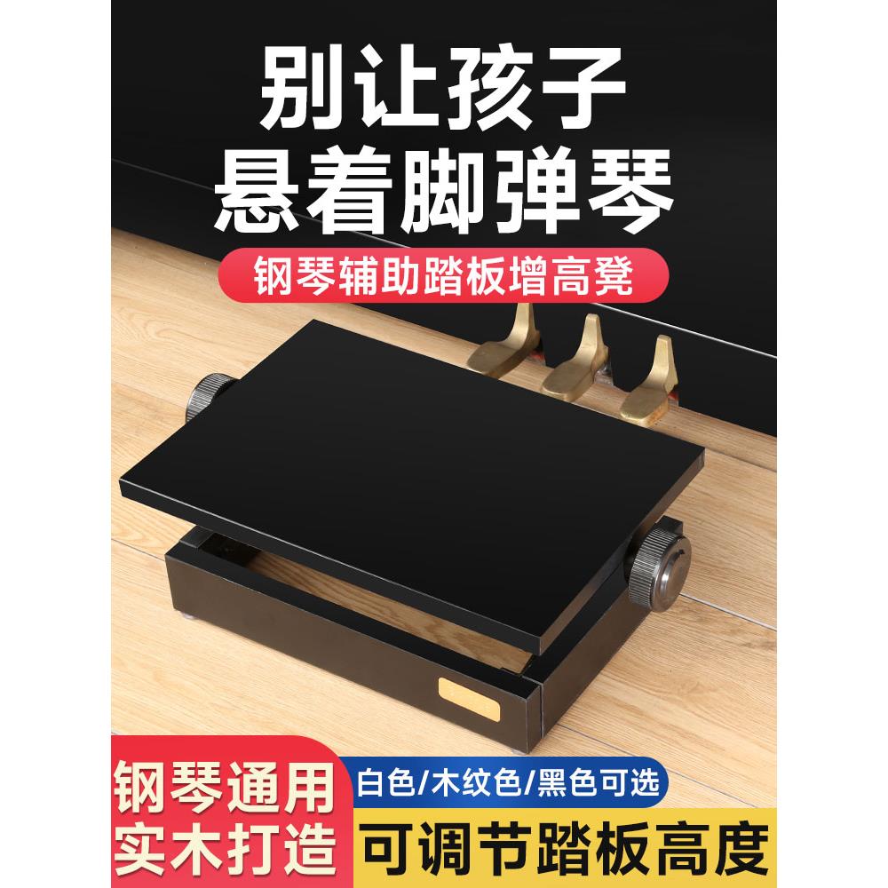 分离式钢琴脚踏凳儿童练钢琴辅助延音踏板增高器升降踩脚凳垫脚凳