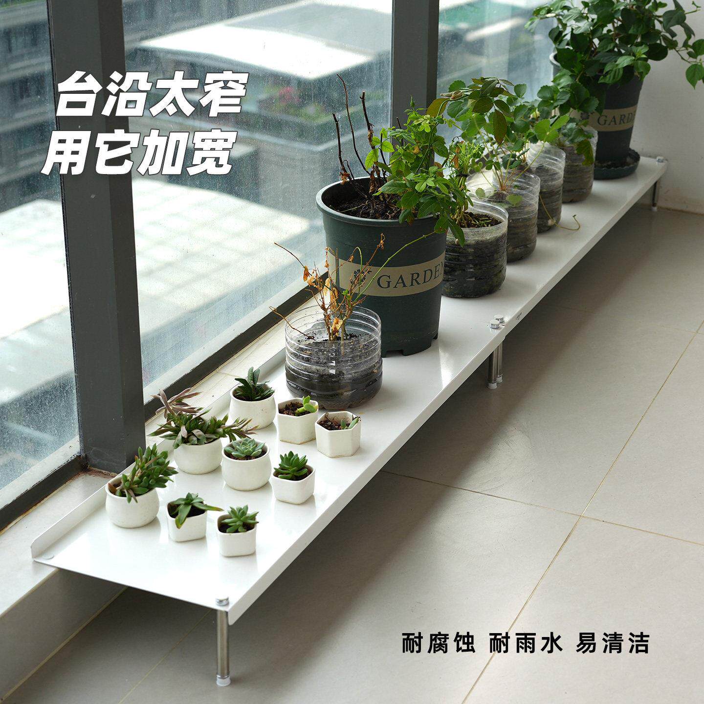 阳台花架置物架 窄台面加宽板落地多肉架可调节脚花架 窗台加宽板