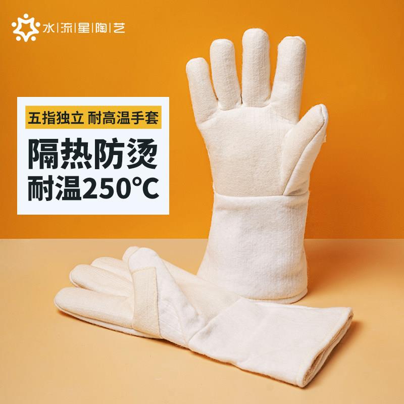 水流星陶艺耐高温250度耐磨工业防烫防高温隔热烘焙窑炉五指手套
