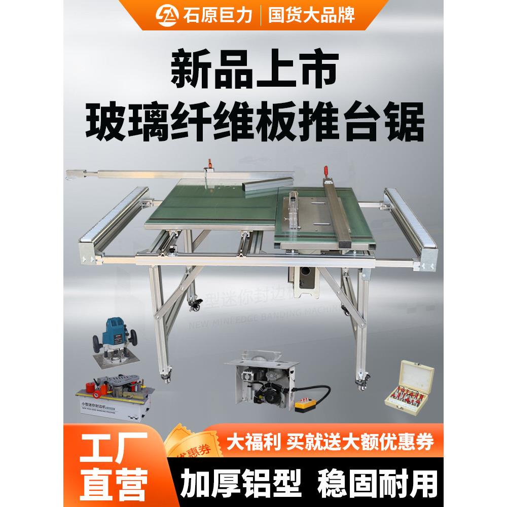 石原巨力铝合金纤维板精密推台锯木工专用折叠锯台多功能一体机