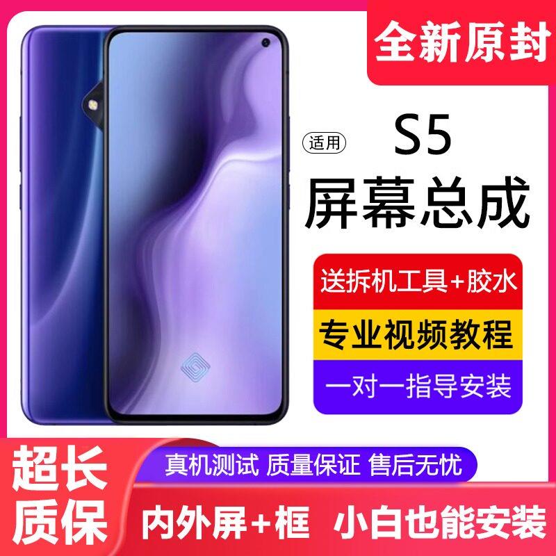 蚁屏适用vivo s5屏幕总成全新带框s5手机萤幕内外触摸液晶萤幕S5