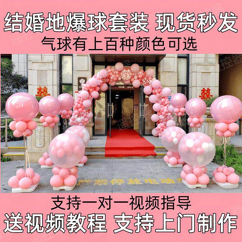 粉色地爆球套装 结婚开业气氛装饰 天爆空爆球气球门全套婚庆布置