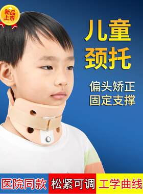 颈托护颈椎前倾歪脖子固定偏头斜颈歪头矫纠正器小孩医家用婴儿童
