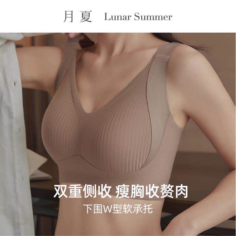 月夏Bra 调整型内衣女大胸显小文胸防下垂大尺码无痕收副乳女士胸