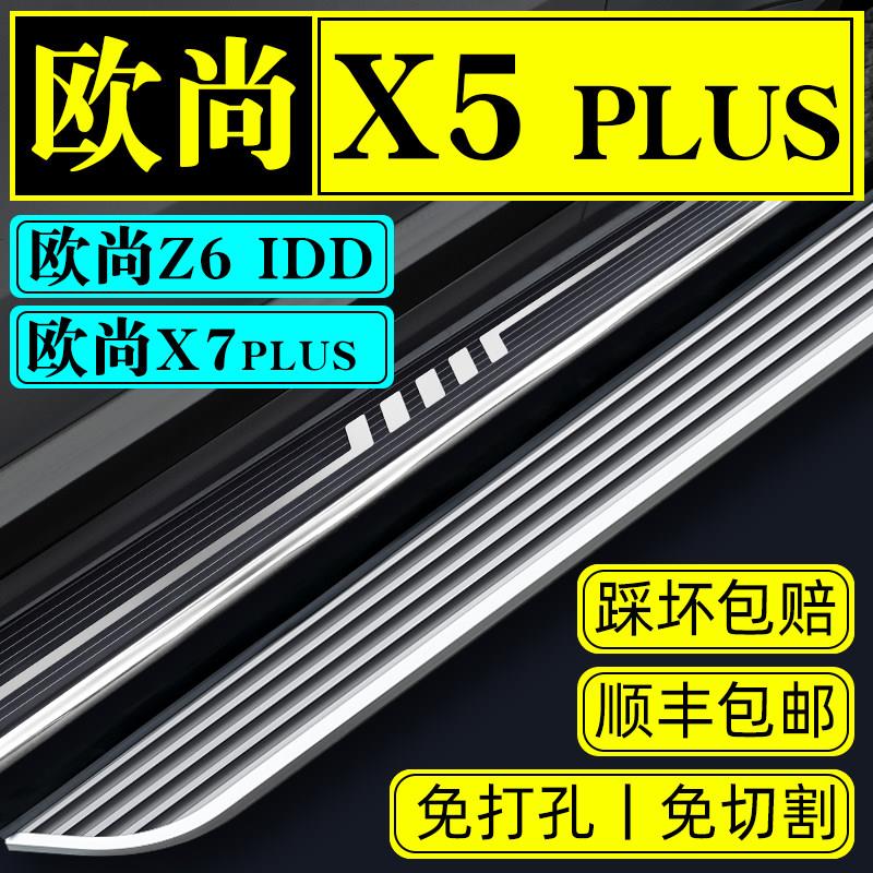 26款欧尚X5plus脚踏板Z6IDD长安原厂X7迎宾专用踏板侧汽车改装