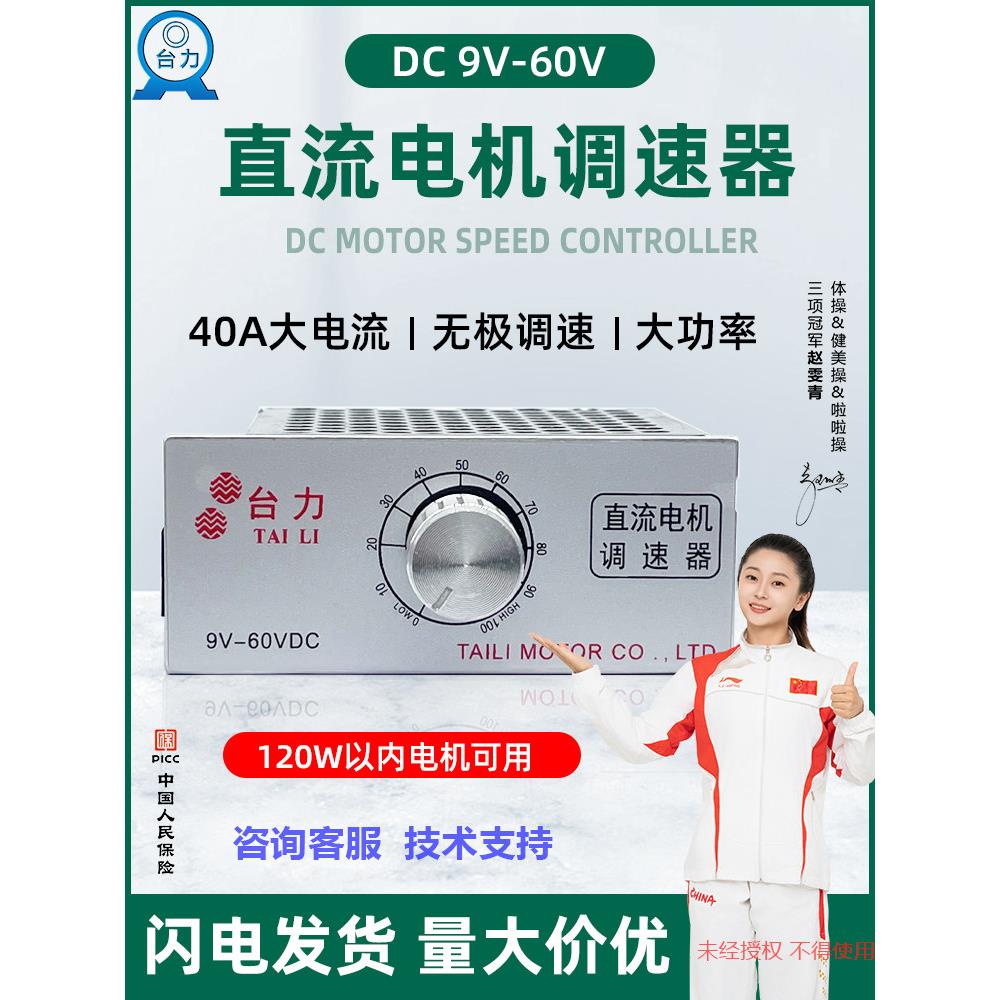 泰利泰利直流电机调速器9V12V24V48V60大功率调速控制器开关