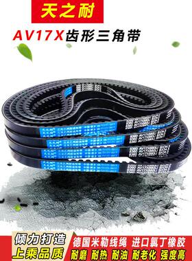 齿形三角带B型C型17X22X2616 2642 2650 2667 2680 2692 2700皮带
