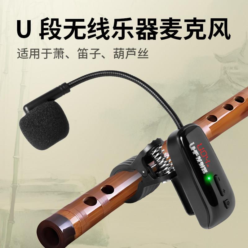 笛子葫芦丝无线麦克风专用乐器箫扩音收音拾音器可充电夹子型话筒