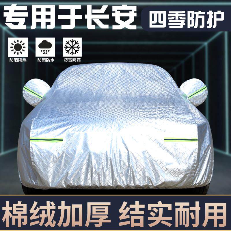 长安CS75PLUS CS55逸动X5PLUS univ车衣车罩防晒防雨遮阳车套全罩