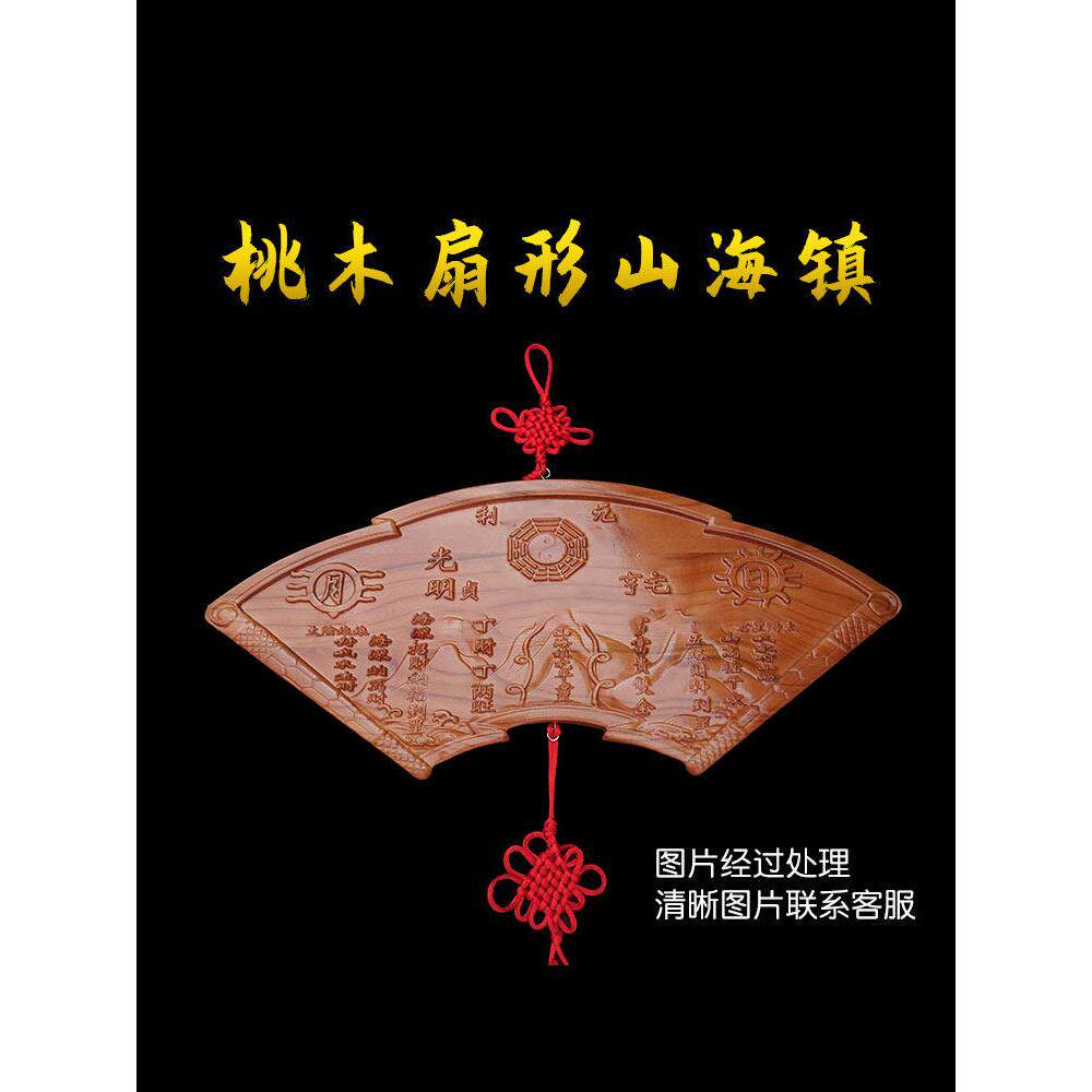 纯红木山海镇挂画户外室内门八卦画门贴纸牌匾扇形装饰门到门