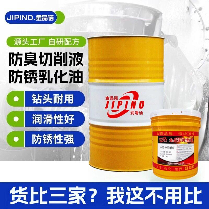 数控车床水溶性乳化切削液防臭防锈铝合金车床皂化防锈绿色冷却液