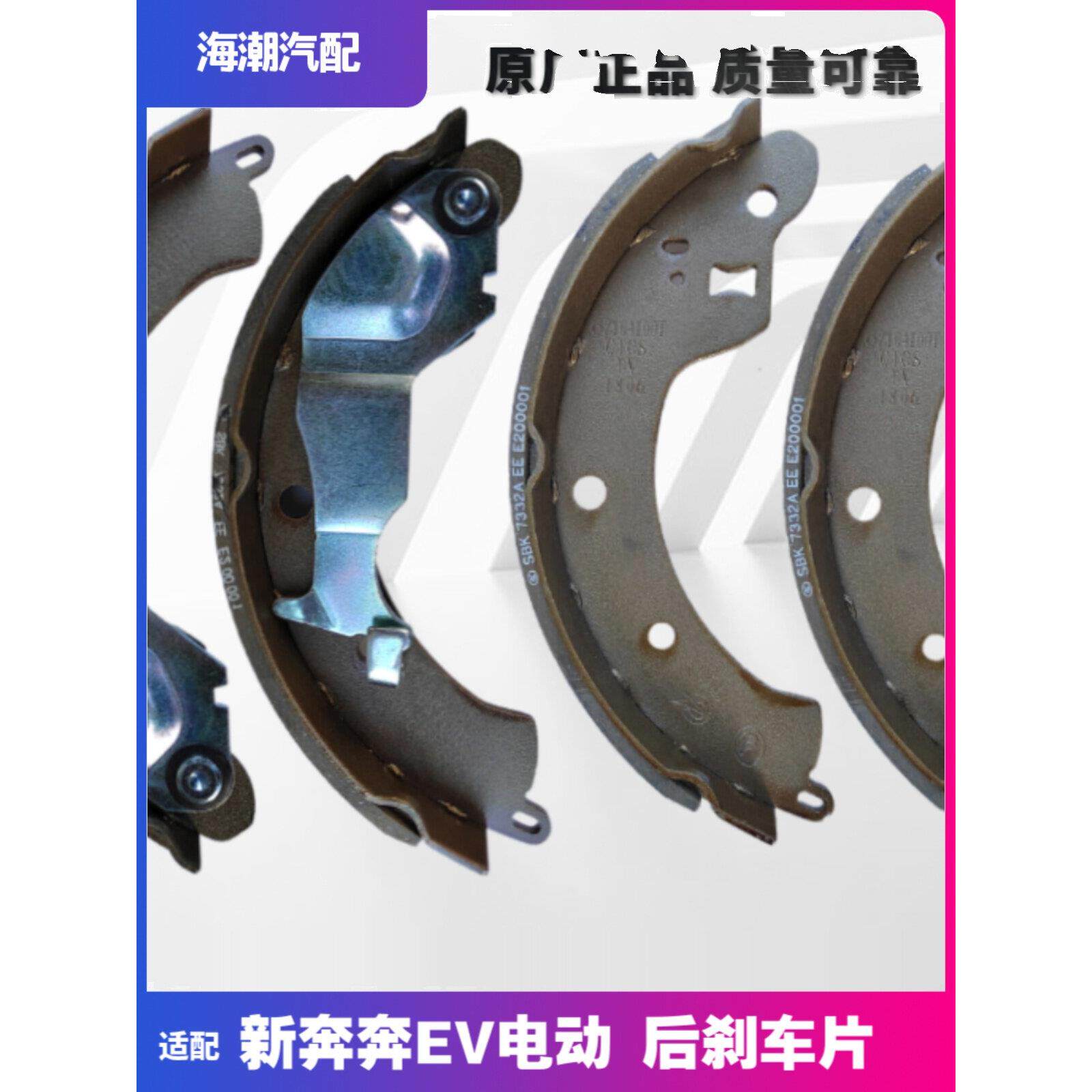 适配长安新奔奔后鼓刹片新奔奔EV新奔奔电动车后刹车片鼓制动片原