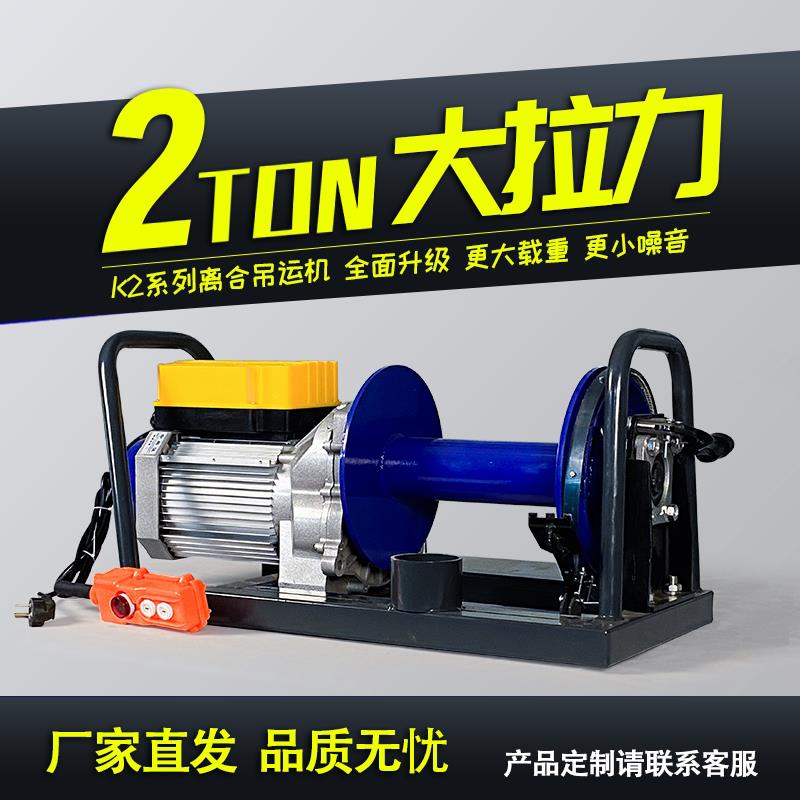 2T大吊运快速离合吊机门窗玻璃家用调速提升机220v电动吊车装修吊