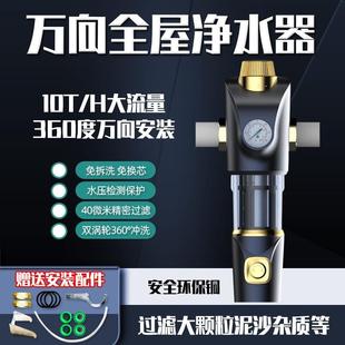 前置过滤器家用大流量反冲洗净水器全屋中央自来水管道井水过滤器