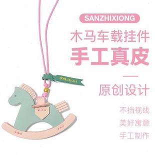 饰品车载后视镜挂件车上挂件 简约真皮汽车挂饰车内吊坠女生车内装