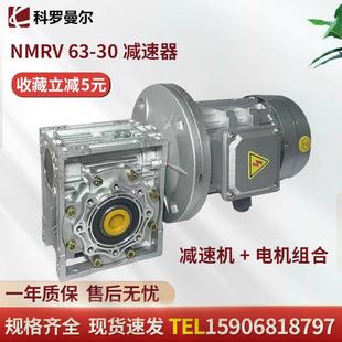 nmrv减速机蜗轮蜗杆减速rv50减速机涡轮蜗杆减速器减速机电机一体