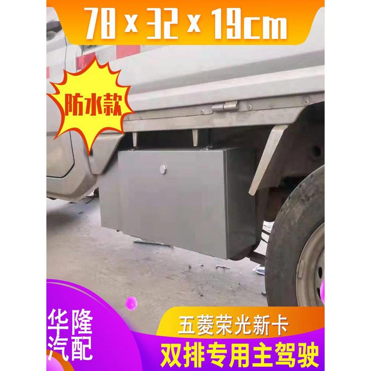 荣光新卡工具箱新款小卡单排双排收纳箱改装车载多功能工具箱