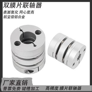 编码 单双膜片联轴器铝合金大扭矩弹性叠片式 器丝杆车床电机数控车