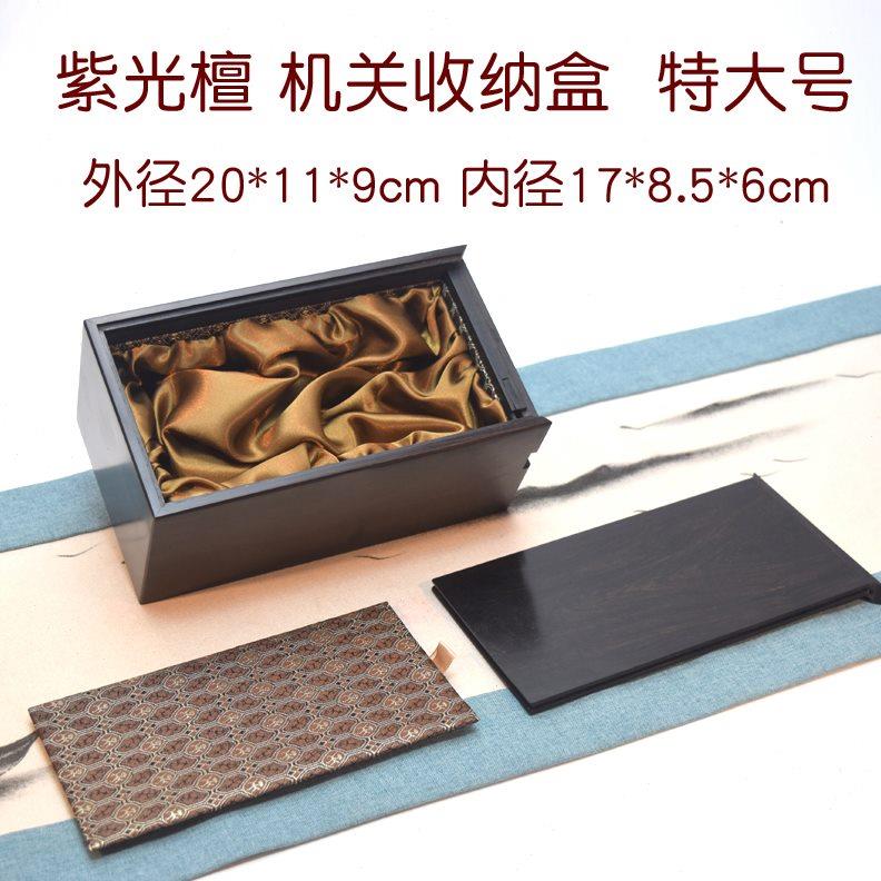 紫光檀机关首饰盒收纳盒茶包瓷器玉器收藏盒古典文盒包装盒礼盒