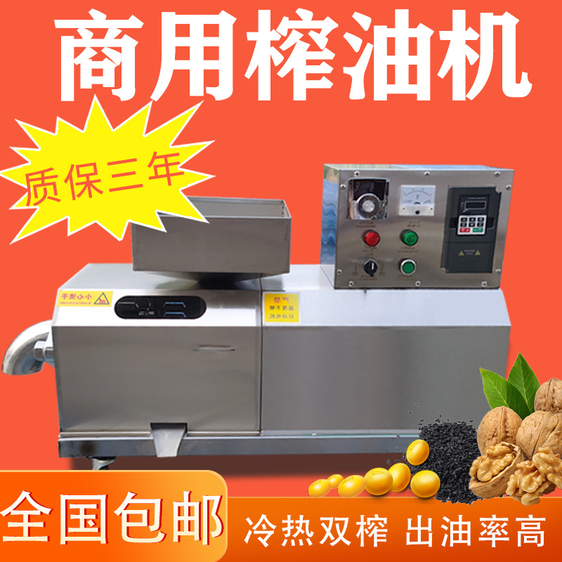 优创全自动生榨菜籽花生榨油机 商用芝麻小型茶籽螺杆核桃榨油机