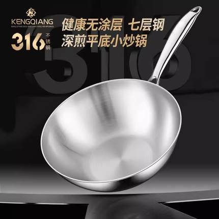 食品级316不锈钢炒锅家用无涂层平底炒菜锅不粘小号1-2人用小炒锅