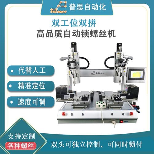 坐标式全自动打螺丝机桌面双工位吸气式自动锁螺丝机自动平台工厂