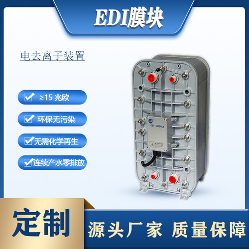 工厂供应高纯水EDI模块反渗透水处理50升5吨EDI超纯水设备EDI膜块