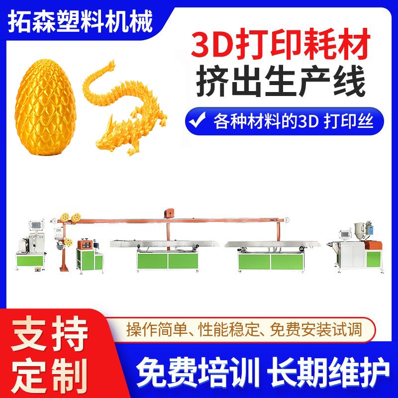ABS精密多色3D打印耗材拉丝机 高速PLA彩虹色3D打印耗材挤出机