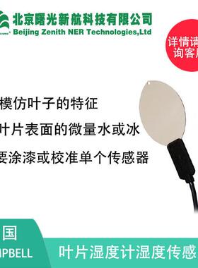 美国叶片湿度计湿度传感器LWS-L