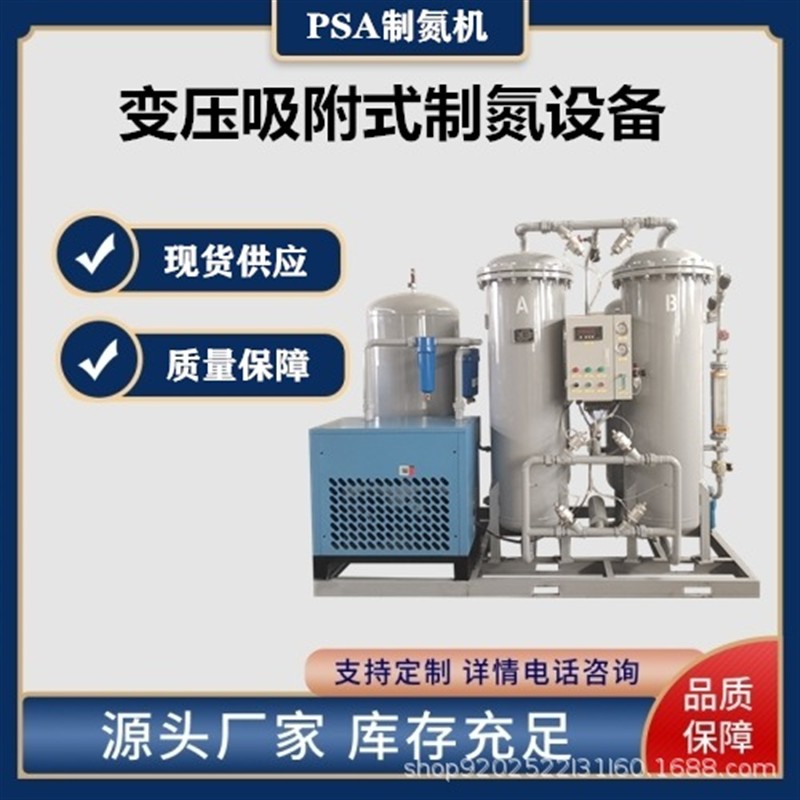 山东制氧机高纯度变压吸附式制氮设备产量PSA制氮机