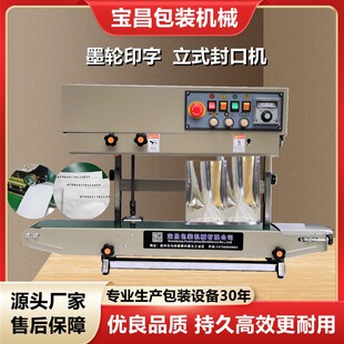 立式 食品袋装 封口机 多功能立卧两用自动计数封口机