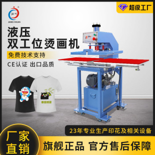 液压双工位烫画机T恤烫图热转印烫钻烫印压烫热升华印花机器40