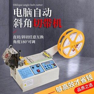 织带自动斜角切带机丝带礼品带电脑热切机直切斜切两用冷热切带机