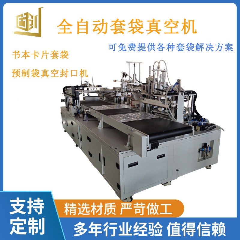 全自动套袋机卡片明信片自动装袋真空封口机卡牌装袋机套袋包装机