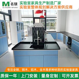 全钢实验台化学物理实验室试验台理化板工作台中央操作台厂家
