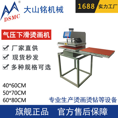 DSMC/大山铭 双工位烫画机 热升华T恤转印机 气压烫图烫印机