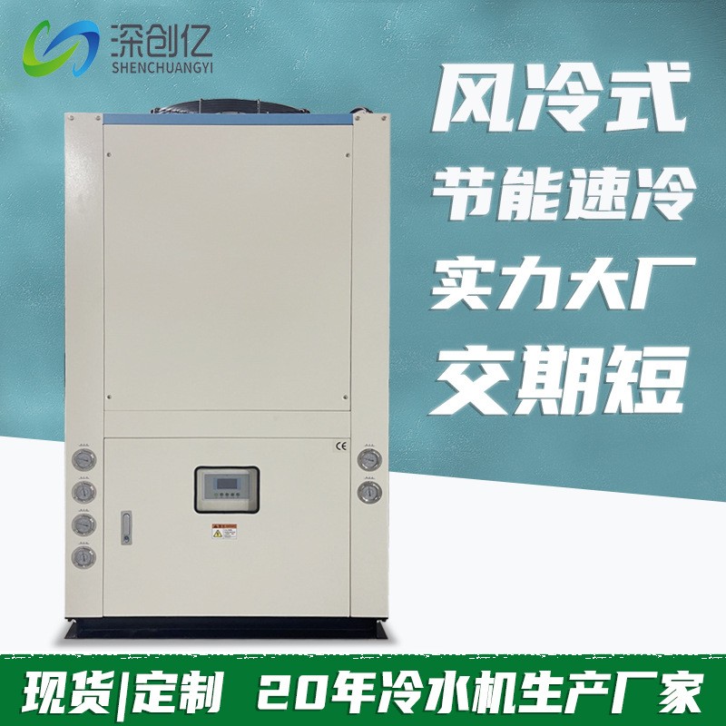 30p风冷式冷水机组医药冰水机化工制冷机组冷冻机零下工业冷水机