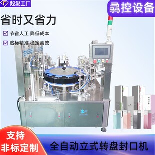 机化妆品涂胶.喷胶装 厂家定制自动上料折盖转盘包装 盒机