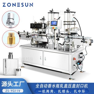 喷雾瓶双振动盘自动落盖扎盖压中环锁盖一体机 全自动香水轧盖机