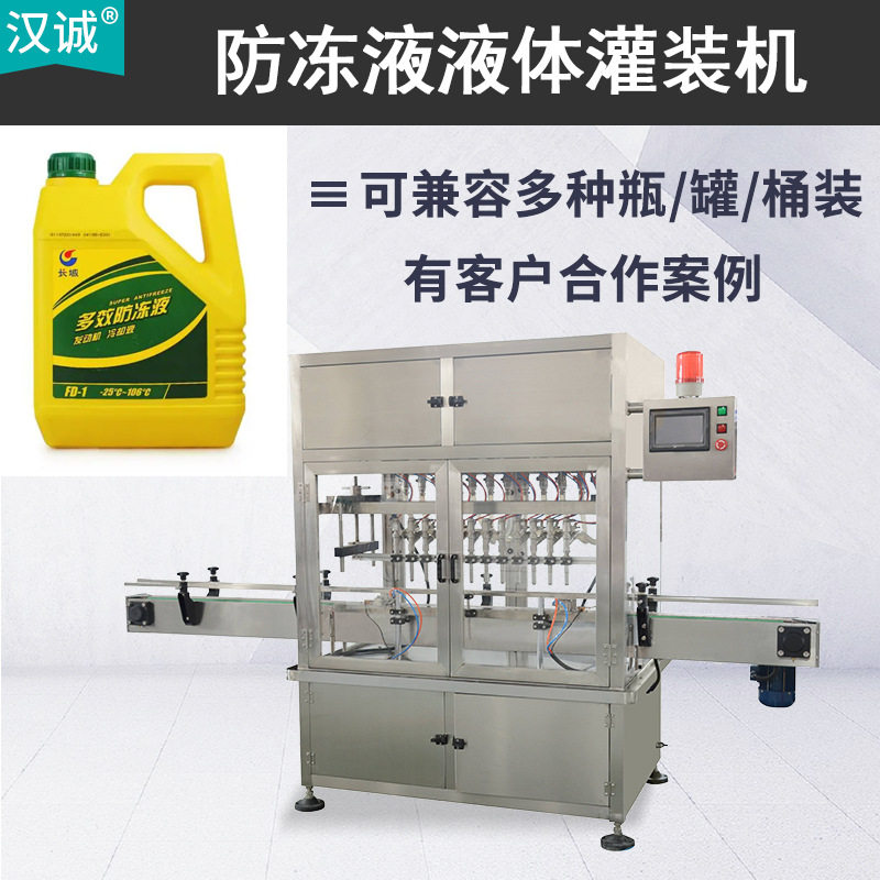 多头直线式液体罐装机 发动机冷却液灌装设备 定制防冻液灌装机