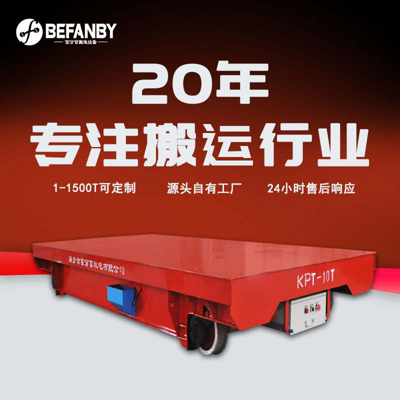 380V工业电缆线轨道车高频率搬运有轨移动小车遥控车间转运平板车