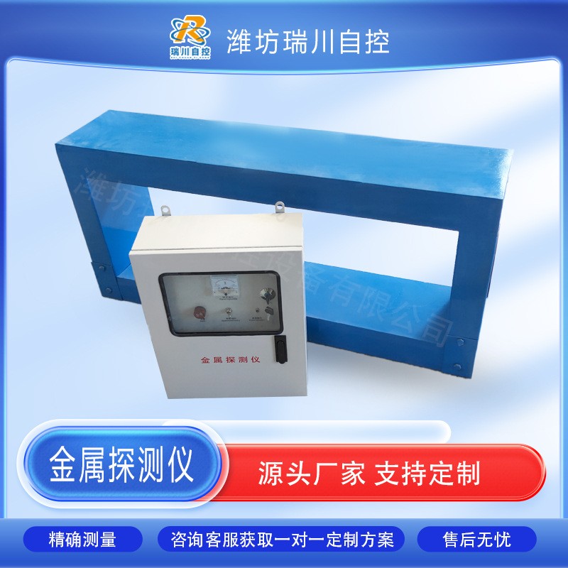 金属探测器 输送机用探测仪 建材厂化工厂食品厂金属探测仪