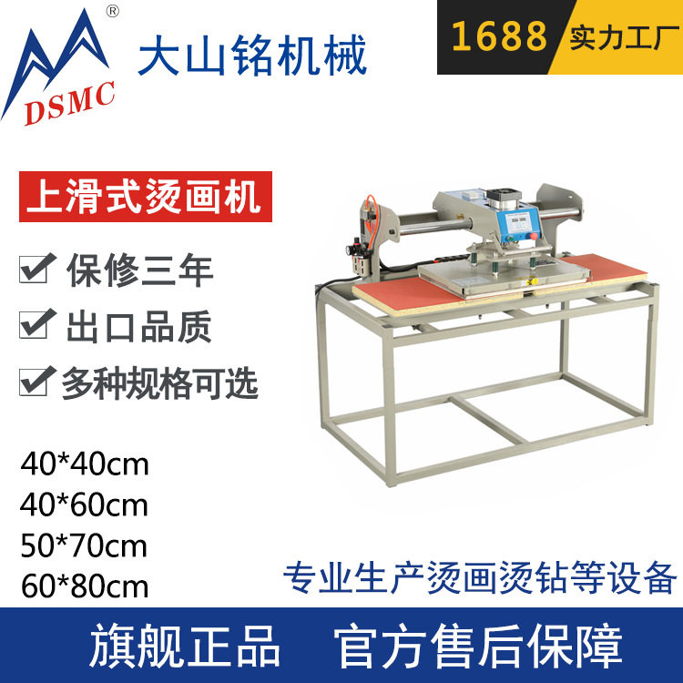 DSMC/大山铭 气动上滑式烫画机 高压平板热转印t恤烫印机 60*80CM,办公设备/耗材/相关服务,烫金机/压烫机,淘宝优惠券,粉丝福利购,淘宝优惠卷