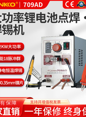 SUNKKO709AD小型手持锂电池点焊机18650电焊笔焊接碰焊机CE
