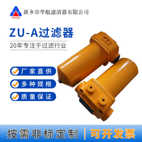 回油过滤器ZU-A40*10P/ZU-A63*10P/ZU-A100*10P/ZU-A160*10P滤器