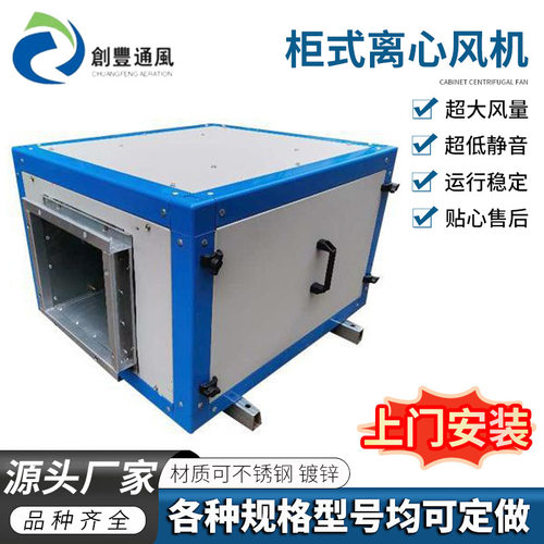 供应DT柜式抽风机 后倾高压箱式排风机 HTFC低噪音离心风柜抽風機