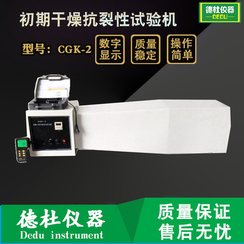 供应CGK-2初期干燥抗裂性试验机 干燥抗开裂试验仪