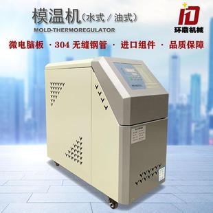 模温机6KW 模温机注塑模具恒温机加热设备 9KW 12KW水温机运水式