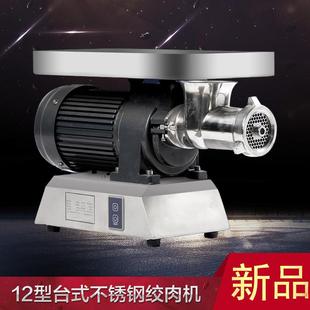 长正大功率商用多功能不锈钢台式 12型22型绞肉机电动绞陷机 包邮